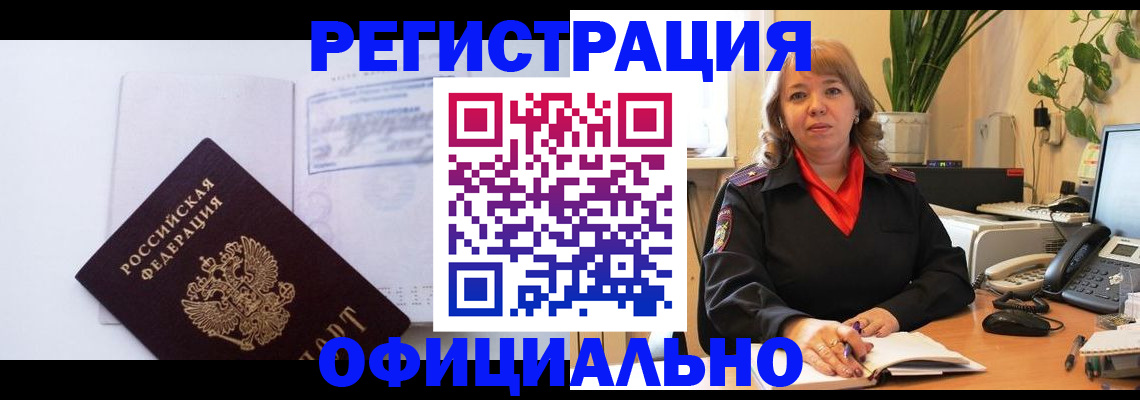 временная регистрация в Ивантеевке