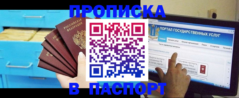прописка для военкомата в Ивантеевке