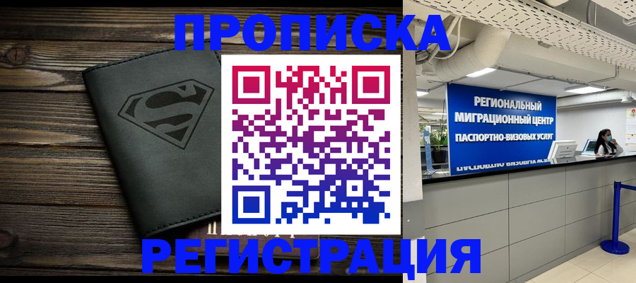 временная регистрация недорого в Ивантеевке